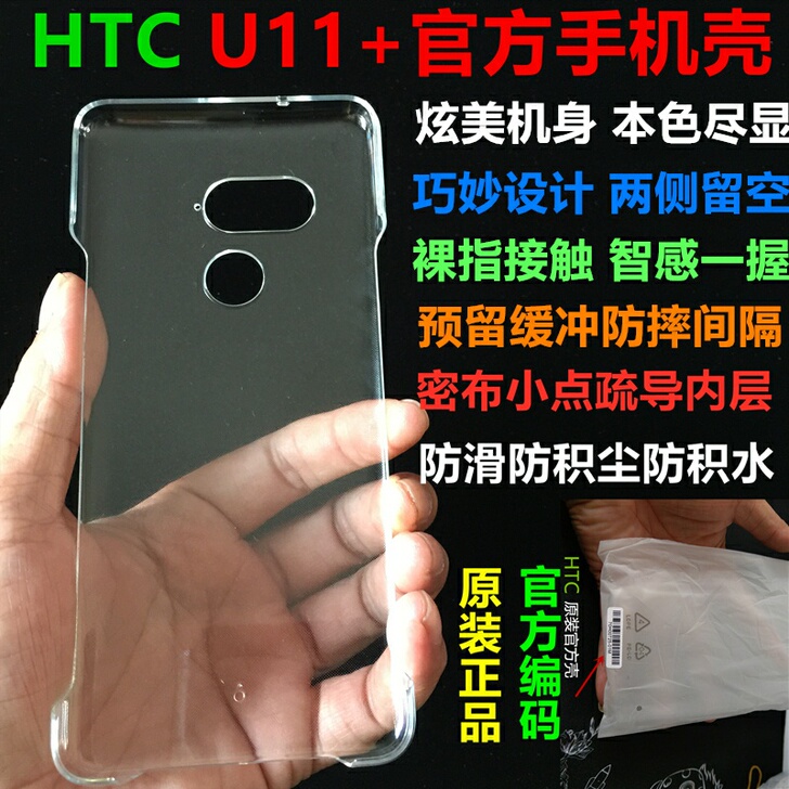 htcultrau11u11 官方正品手机壳