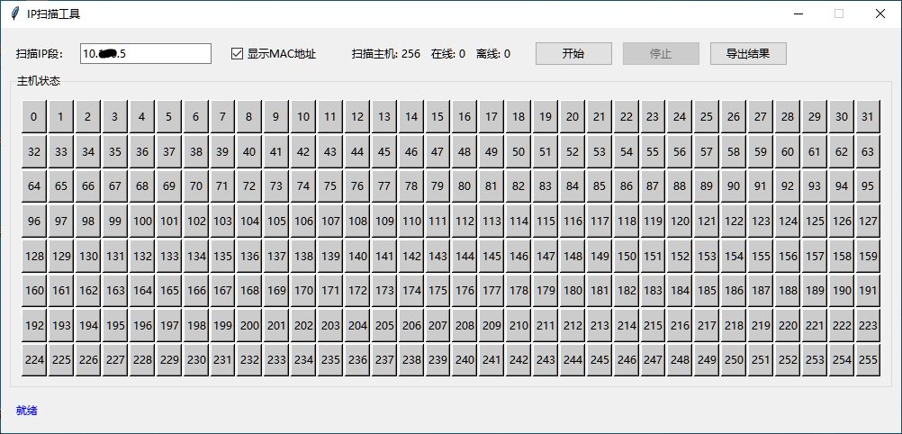 ［包邮］福利，批量秒查空余IP工具