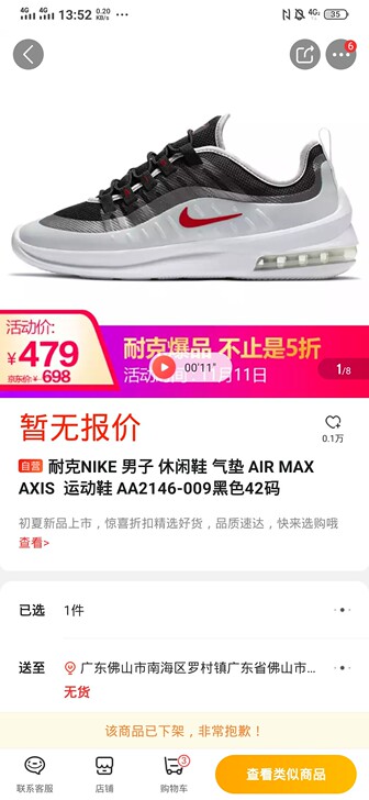 NikeAIRMAXAXIS42码，黑红，买来也没怎