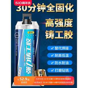 铸工胶强力万能耐高温胶水粘铁铝焊接电焊胶塑料油箱水箱铸铁水管补漏高强度防水速干AB胶金属专用快干修补剂