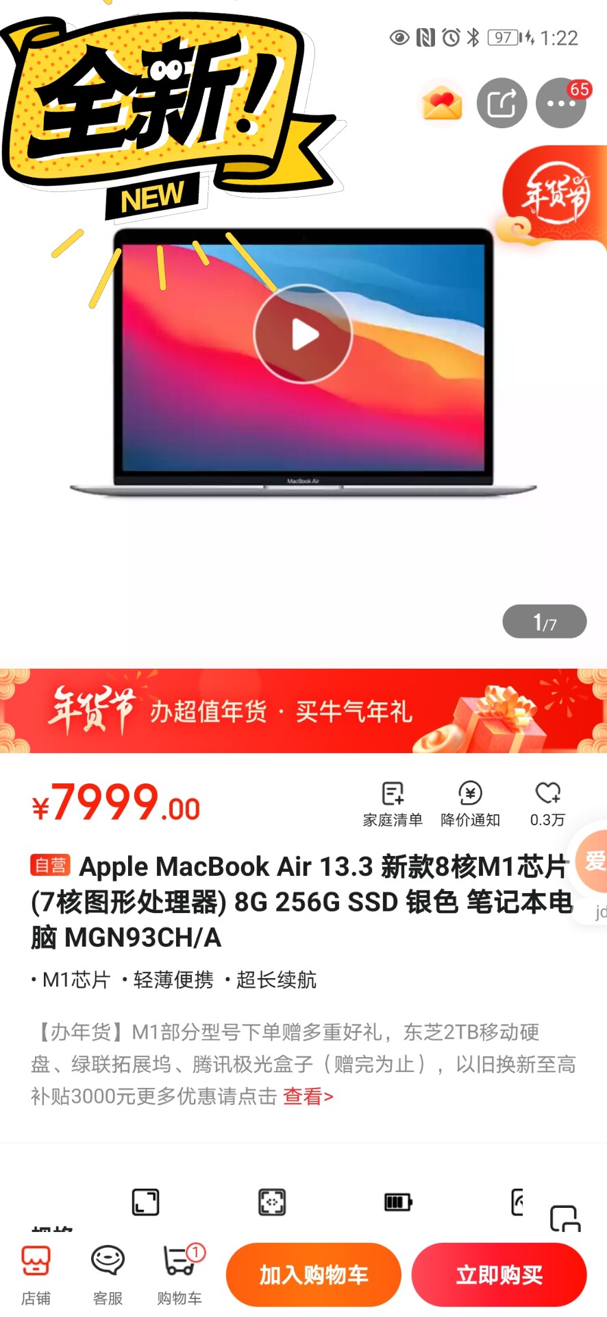 年会抽中的2021最新款Apple MacBook Air