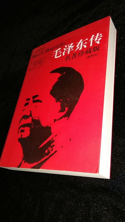 【二手书籍】毛泽东传名著珍藏版（插图本）