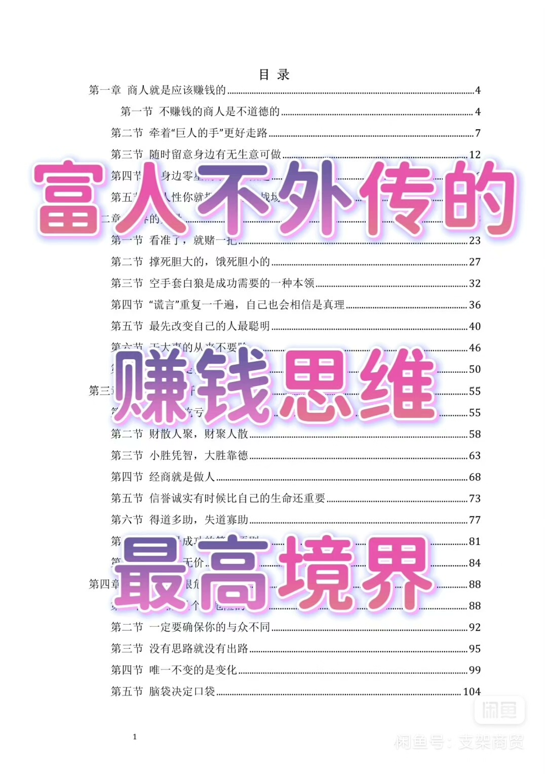 挖到宝了！《赚钱思维的蕞高境界》