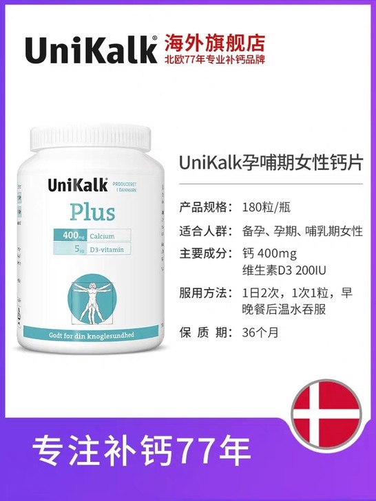 unikalk丹麦孕妇吃