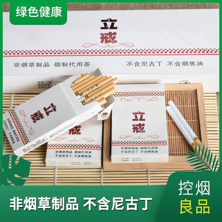 戒烟灵立戒10盒细支款茶烟，新疆西藏邮费10元