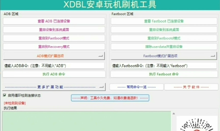 【秒发】安卓刷机工具 ADB刷机，解锁，远程控制投屏 晶晨、