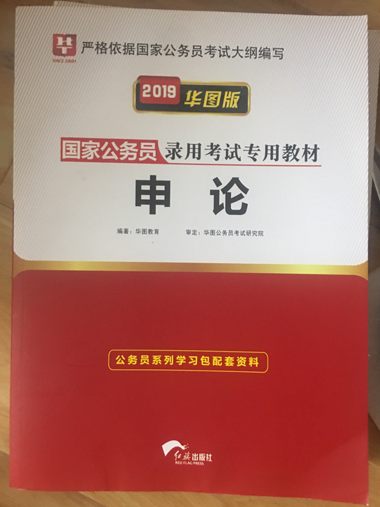 2019年国考申论行测加真题，买就送2016 2014