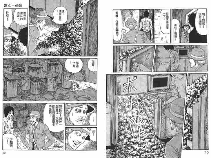 伊藤润二漫画