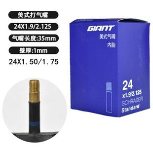 正品捷安特GIANT山地车自行车内胎24X1.50X1.95-2.125内胎轮胎件