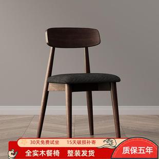 北欧实木餐椅家用现代简约胡桃色餐厅小户型椅设计师靠背餐桌椅子