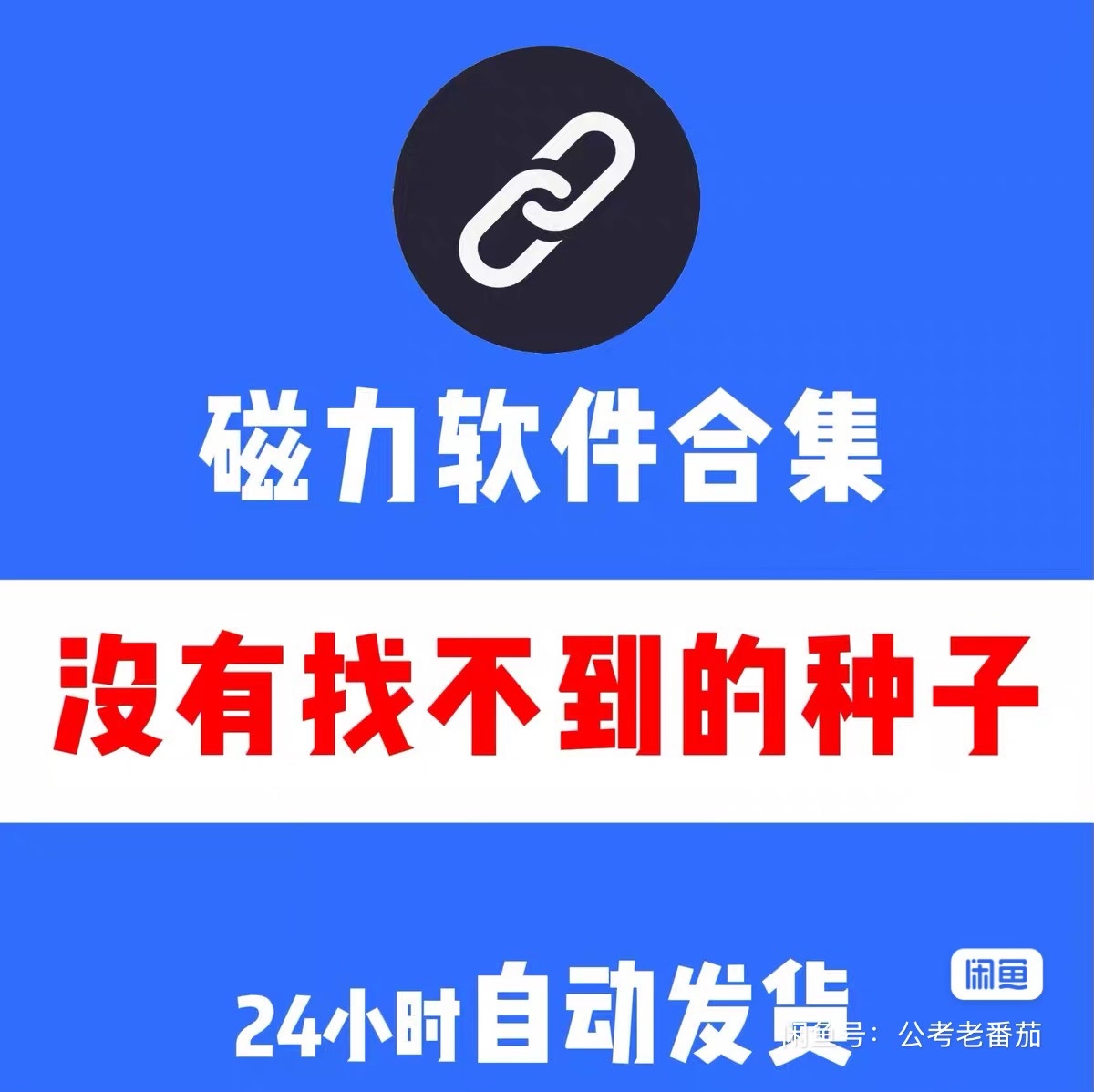【强势回归】超好用的磁力搜索工具
