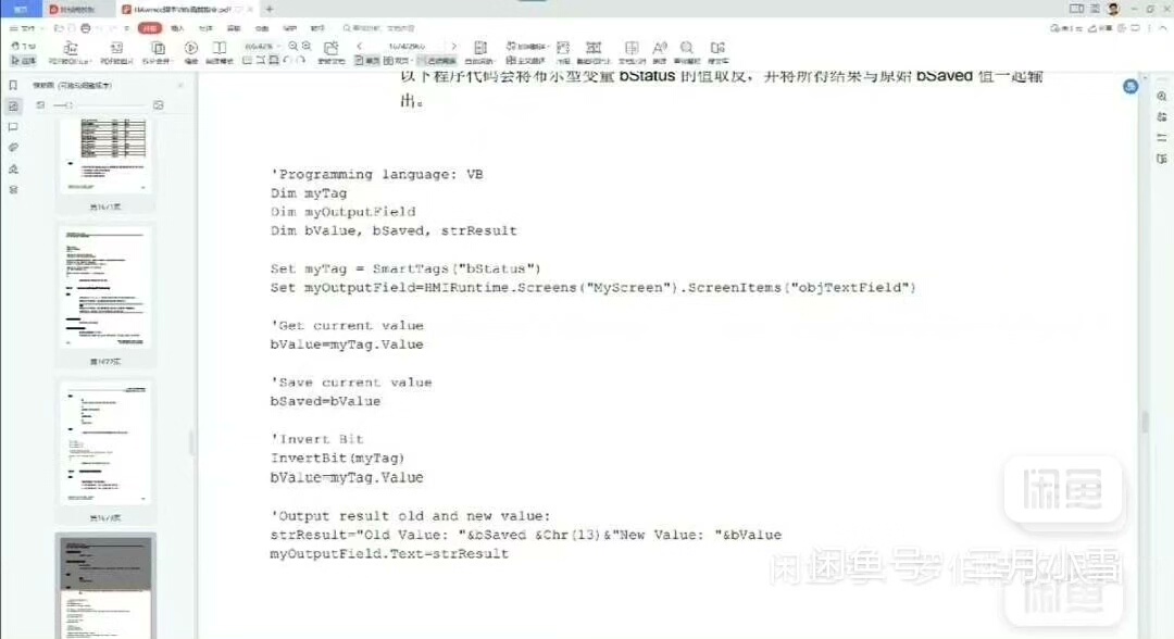 西门子wincc  C脚本、VBS脚本