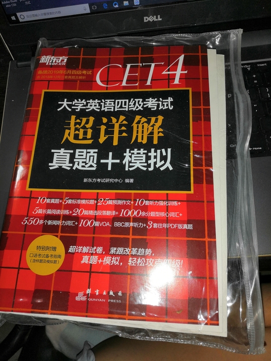 大学英语四级考试超详解真题 模拟