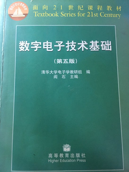 数字电子技术基础。