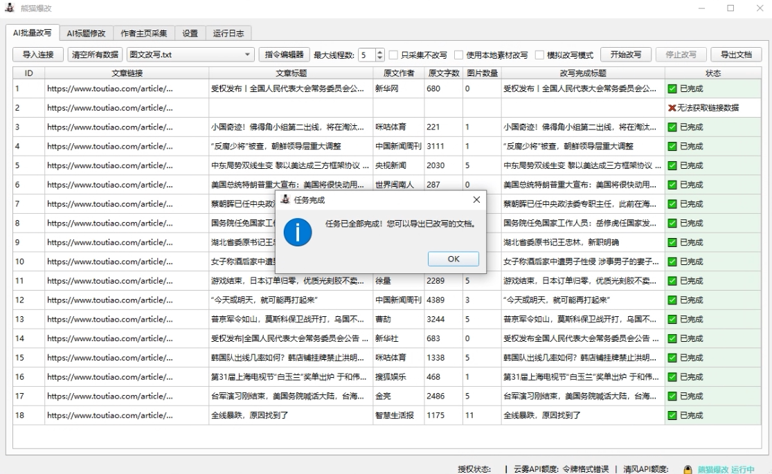 熊猫文章爆改系统