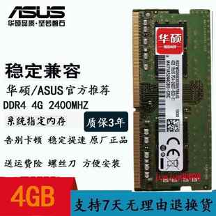 华硕 A456UR ZX50V R457UV A556U A480U 4G DDR4 笔记本内存条8G