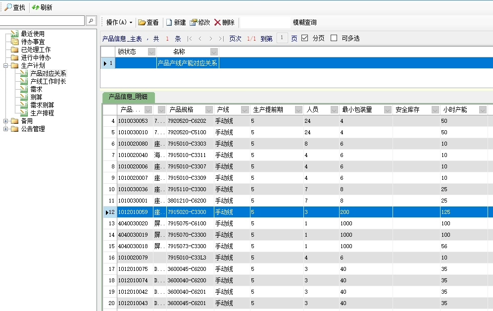 高级排产软件开发