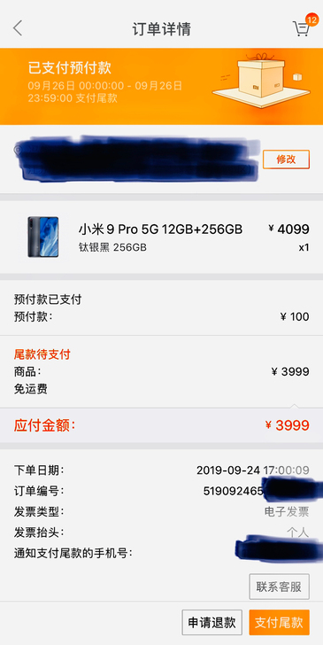 小米9Pro5G12GB 256GB钛银黑