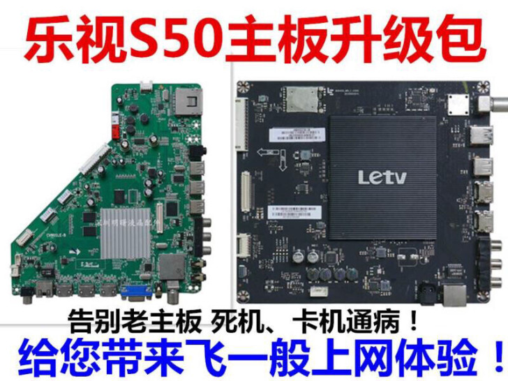 乐视S50主板S50主板升级包S40升级包