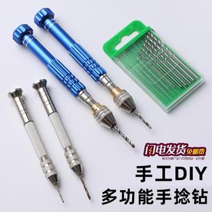 手捻钻手拧钻迷你手钻扩孔打孔器小型文玩手工钻木工diy钻孔工具