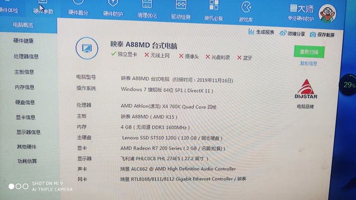 闲置电脑出售。映泰a88主板x4760k4核处理器4