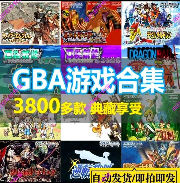 最强 GBA模拟器！2025最新上千游戏资源畅玩