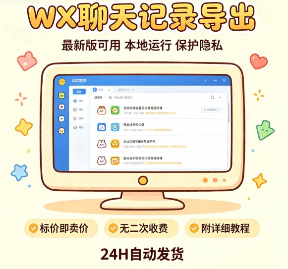 wx聊天记录导出工具（最新版）