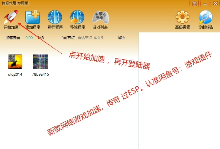 新款传奇代理/游戏网络加速/ 比肩27代理 传奇过esp