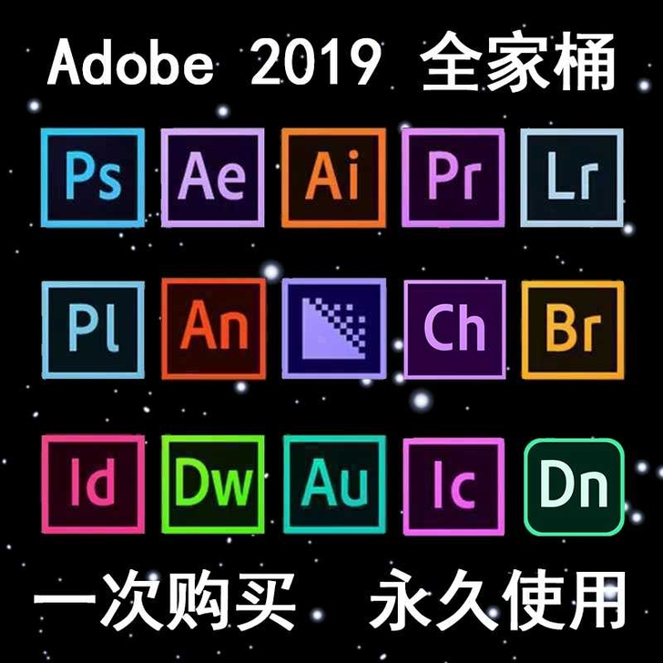 Adobe2019cc全家桶直装，PSAEAIPR等软