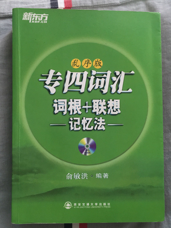 九成新专四词汇当时为了方便在学校和家里各买了一本现转手其