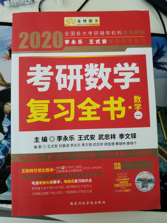 2020考研数一全书，660题，真题，英一写作160篇张国静