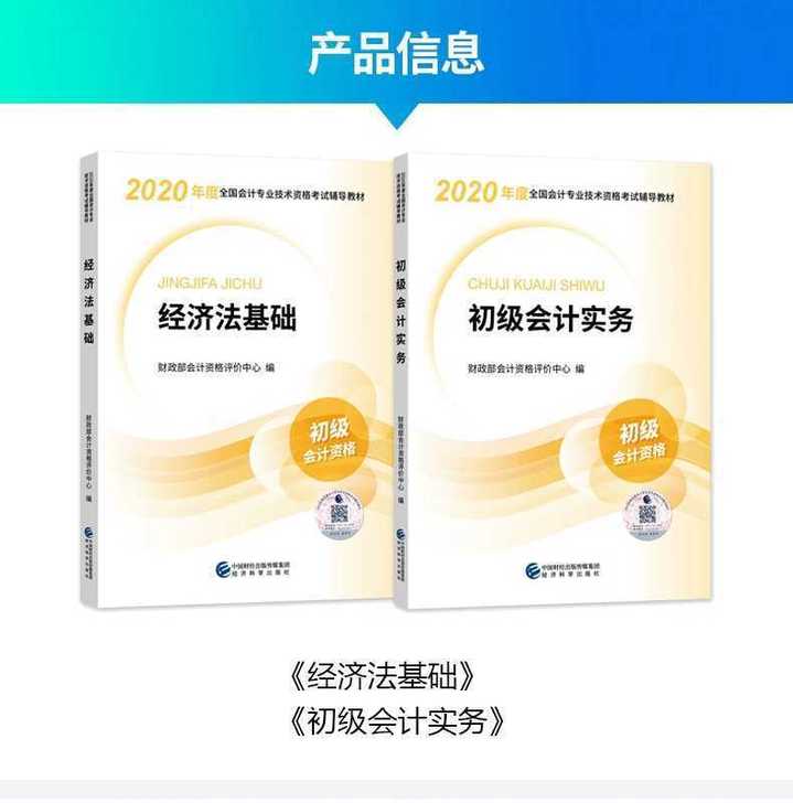 初级会计2020教材会计初级职称2020教材