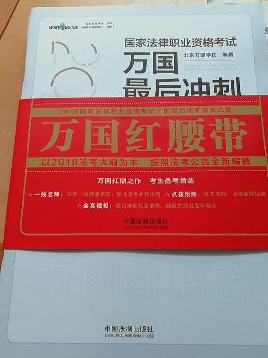 法考国家法律职业资格考试最后冲刺模拟试题