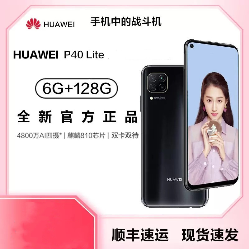 a华为p40lite手机6 128g仅激活未使用双卡双待4g大屏40w快充o版