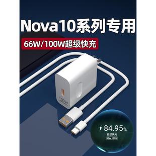 适用华为Nova10pro充电器头100W超级快充hinova10手机插头66WNova10se正品6A快充数据线加长2米闪充套装tapec