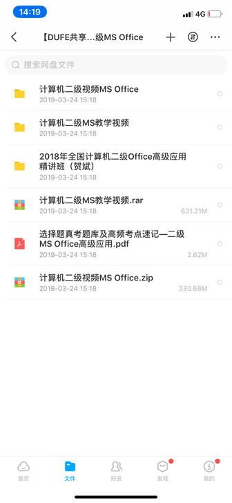 计算机二级考试MSOFFICE