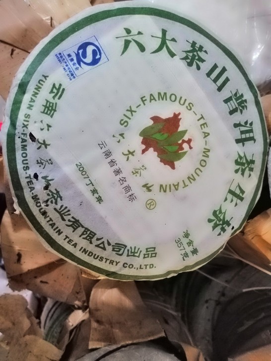 大叶陈茶青饼普洱茶400g/2007年六大茶山生茶