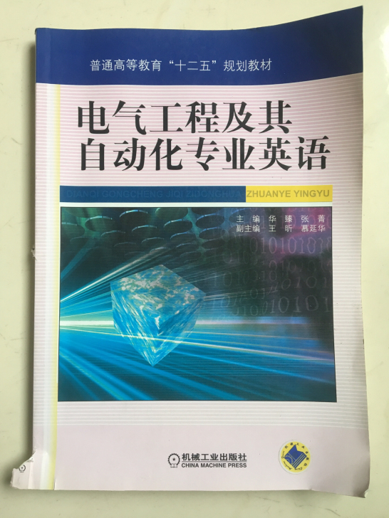 电气工程及其自动化专业英语