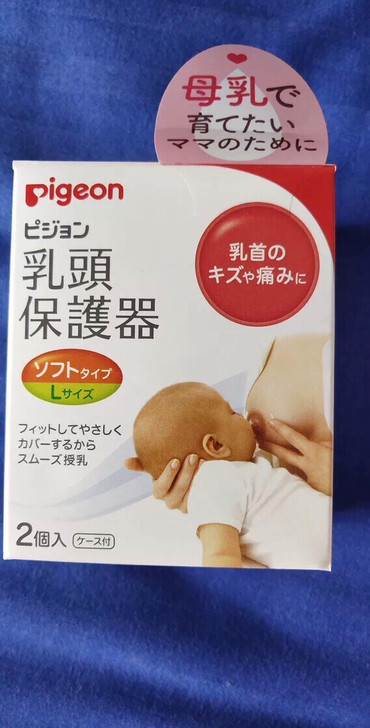 日本本土贝亲Pigeon母乳实感硅胶乳头保护器保护罩柔软型