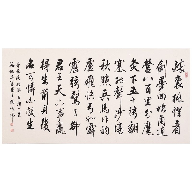 【视频看货】杨传伟《辛弃疾 破阵子》省书协会员客厅装饰挂画