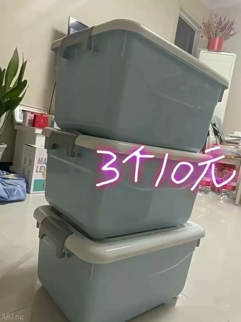 10元包邮3个装！特大号加厚收纳箱衣物塑料储物盒家用大号盒子