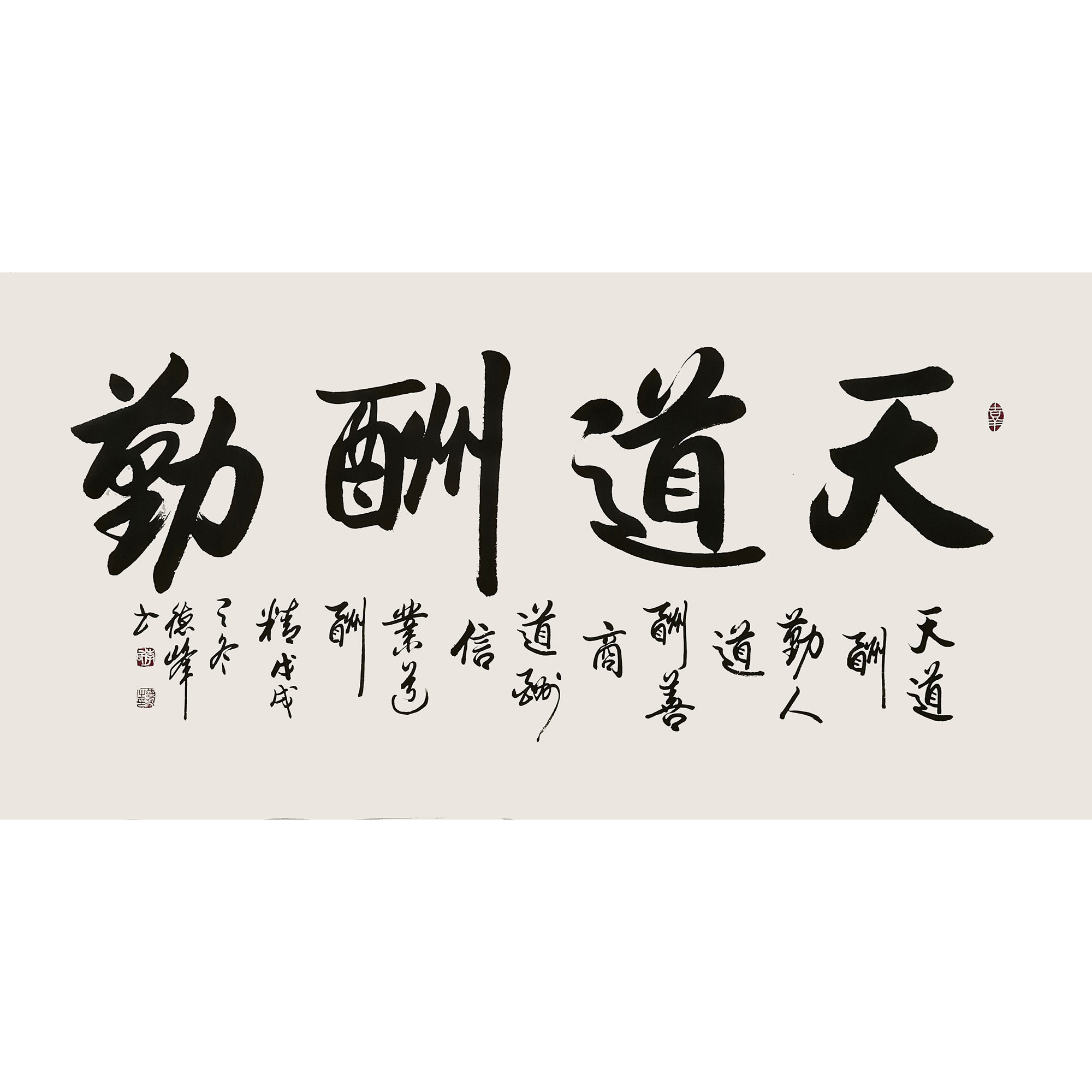 视频看货 李德峰《天道酬勤》欧阳中石弟子