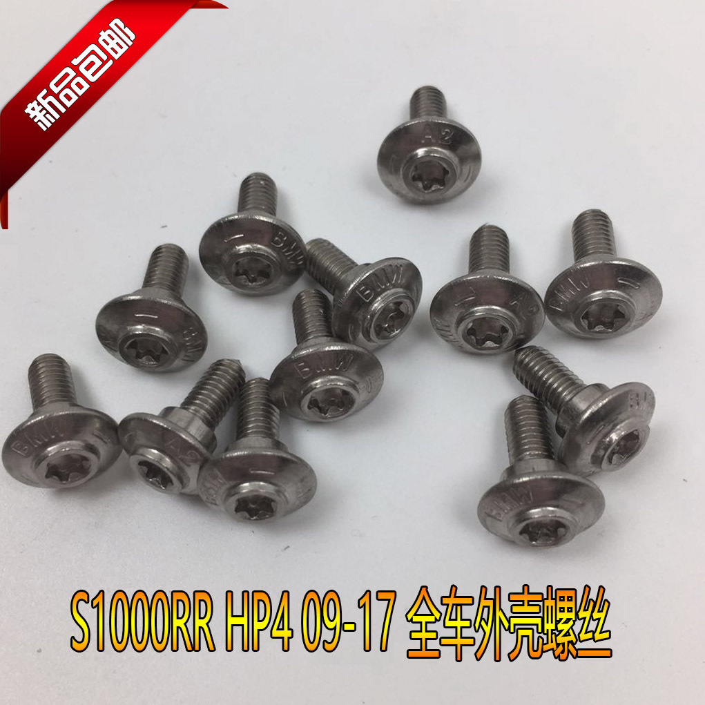 宝马S1000RR F800GS HP4全车外壳原装螺丝整流罩螺丝外壳包板螺丝在类目 摩托车/装备/配件, 摩托车配件, 摩托车维修工具中 - 来自Buy2taobao.com提供专业的淘宝代购服务