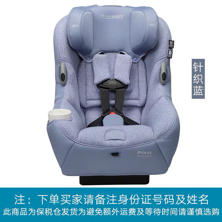 maxicosi迈可适儿童安全座椅pria85销量针织蓝