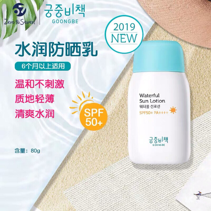 宫中秘策水润防晒乳防晒霜_SPF50 