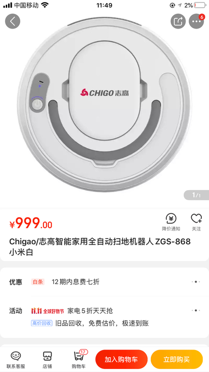 Chigao/志高智能家用全自动扫地机器人ZGS-868小