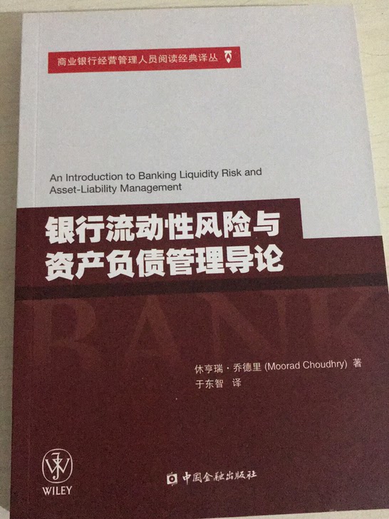 银行流动性风险与资产负债管理导论