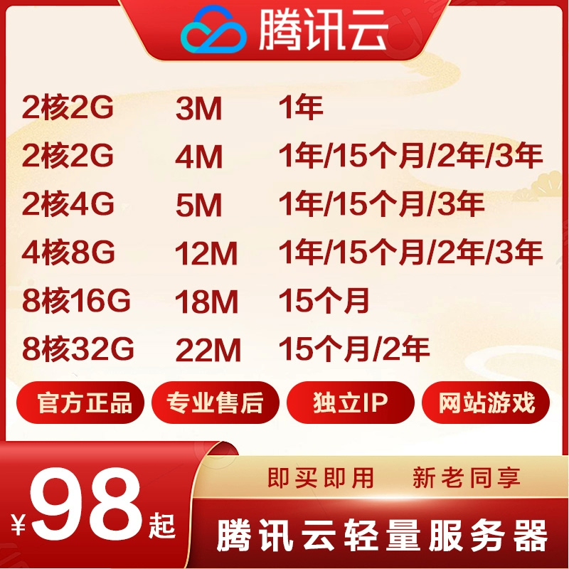 腾讯云服务器活动 轻量云服务器 无需注册