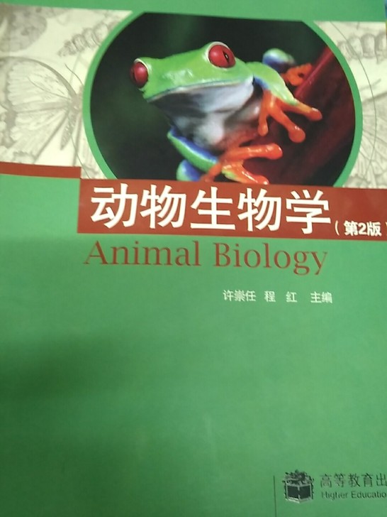 动物生物学