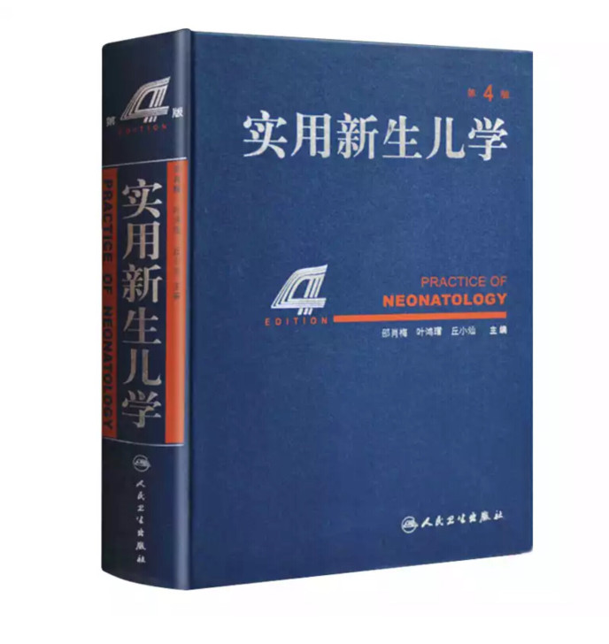 实用新生儿学，新生儿医学，医学教材，新生儿医学pdf，儿科学